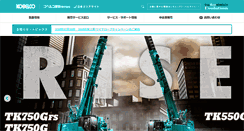 Desktop Screenshot of kobelco-kenki.co.jp