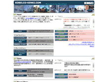 Tablet Screenshot of kobelco-kenki.com